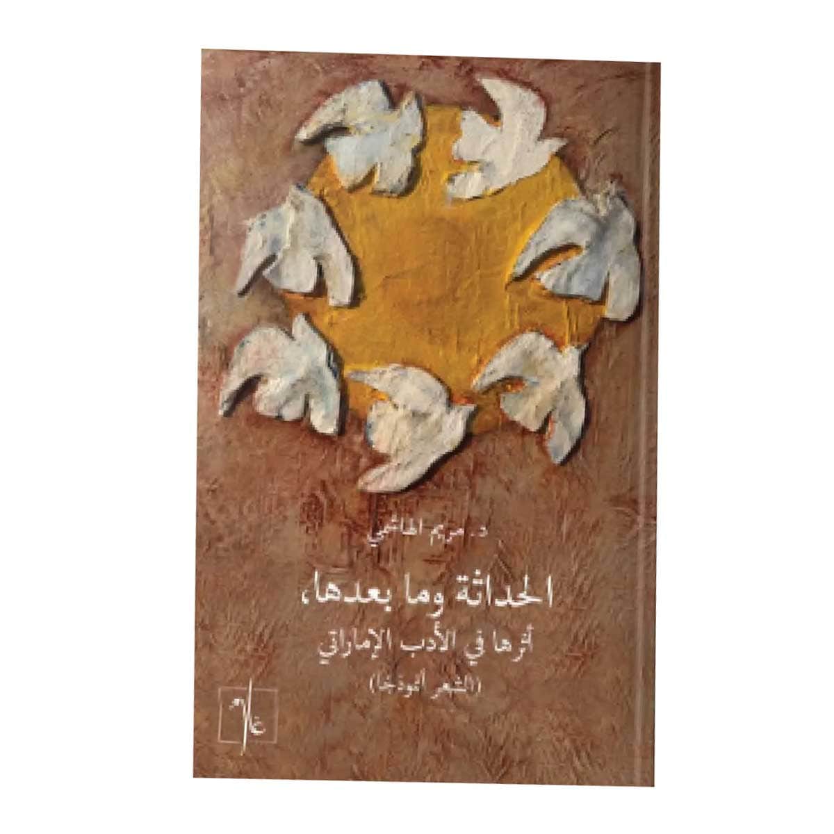 الحداثة وما بعدها