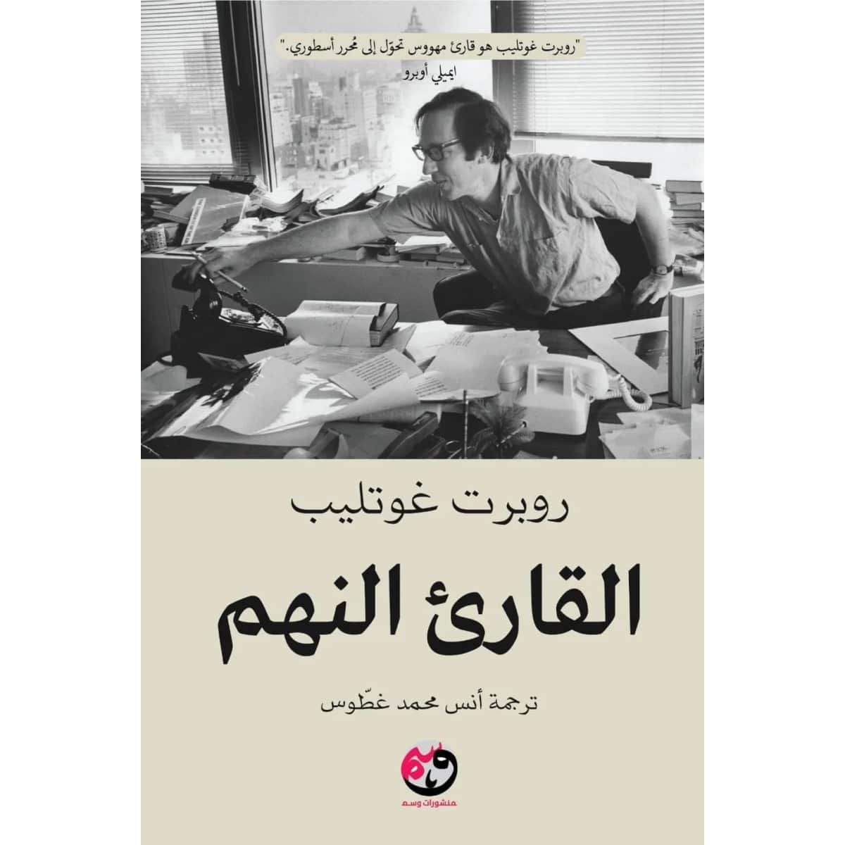 القارئ النهم
