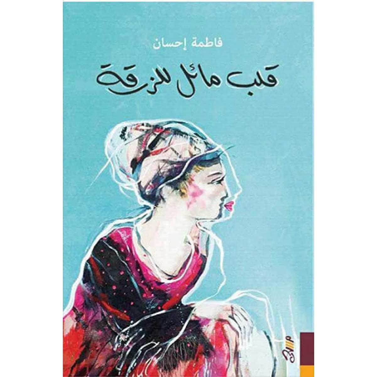 قلب مائل للزرقة