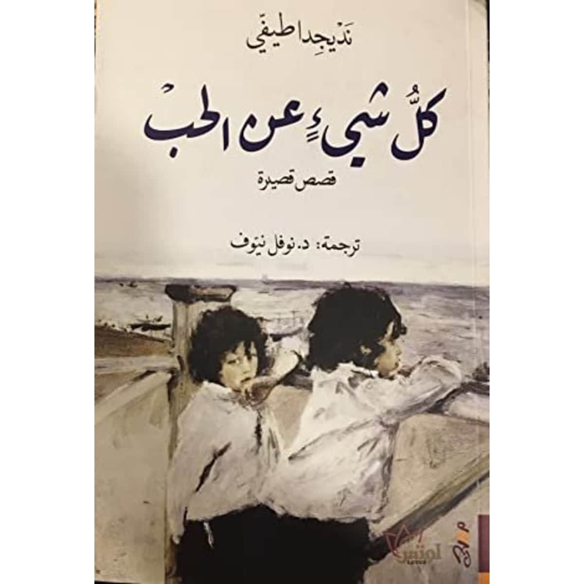 كل شيء عن الحب