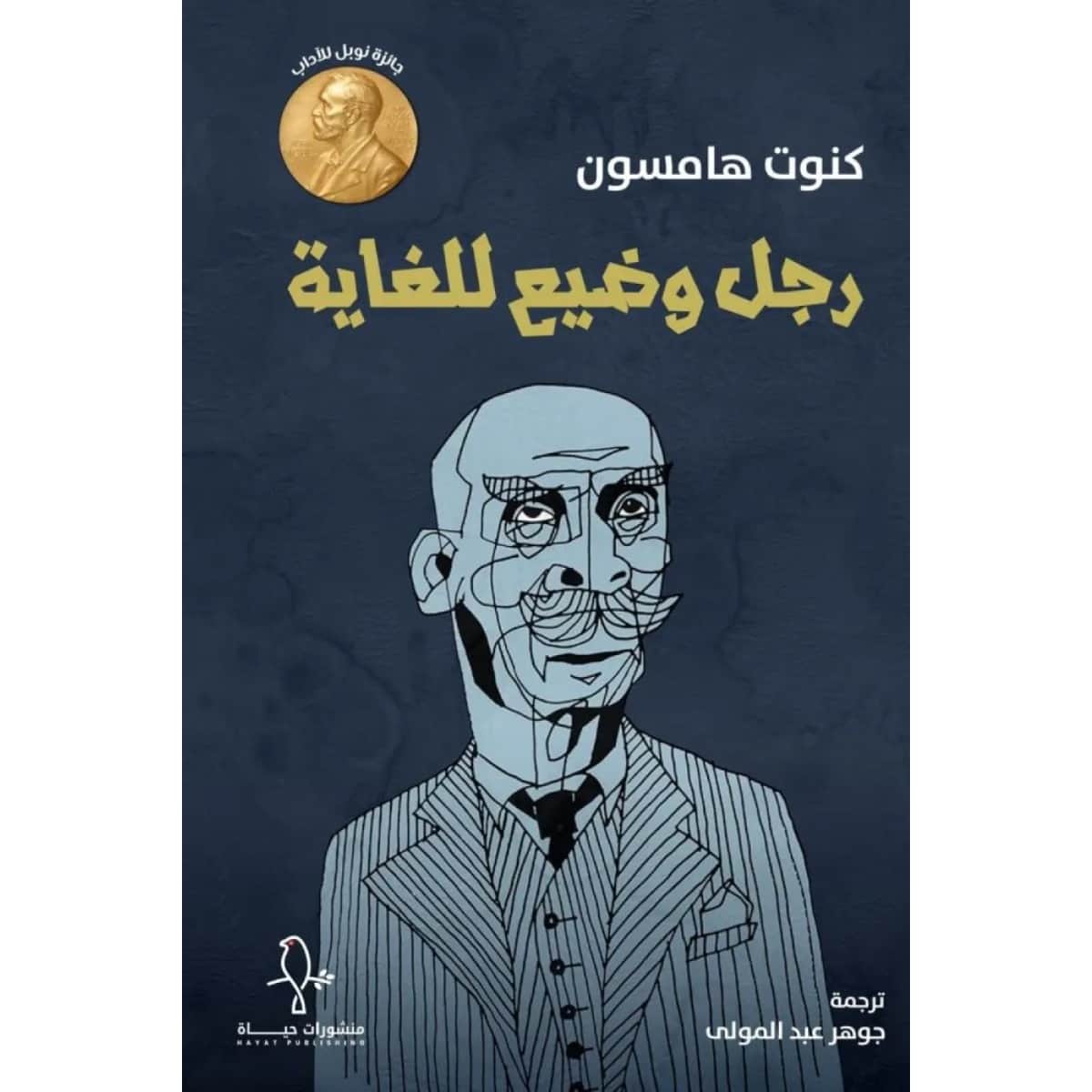 رجل وضيع للغاية