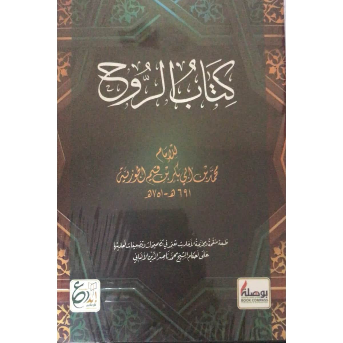 كتاب الروح
