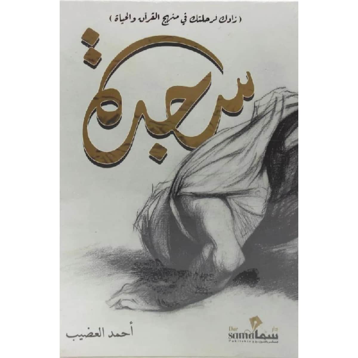 سجدة