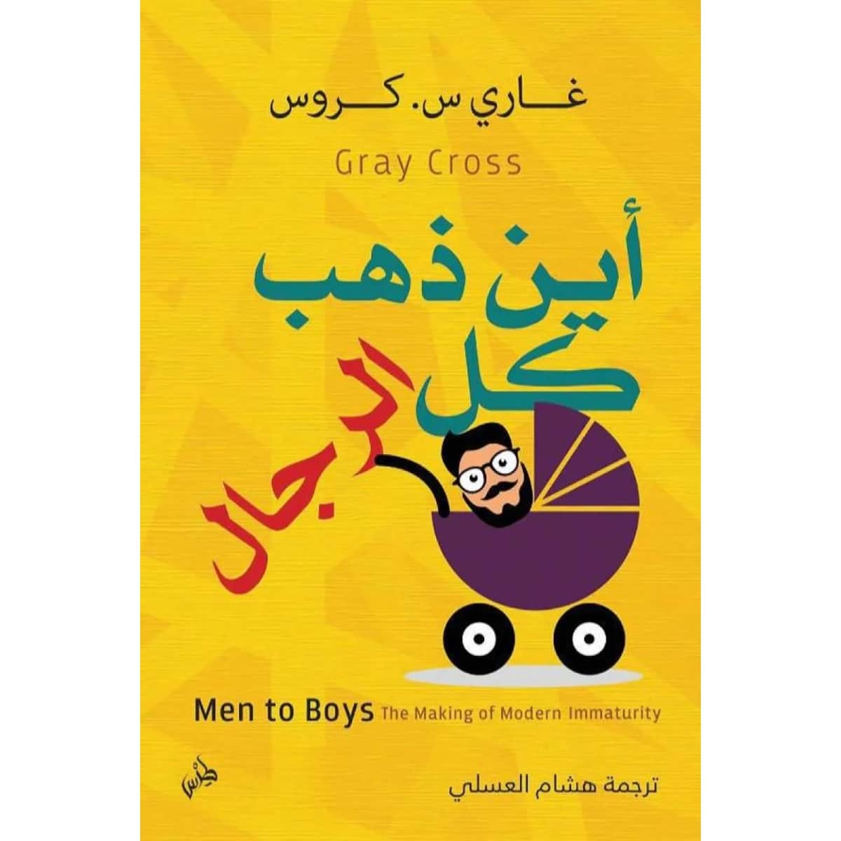 أين ذهب كل الرجال