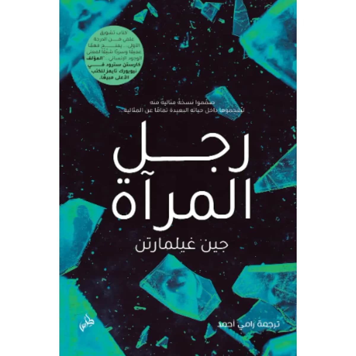 رجل المرآة