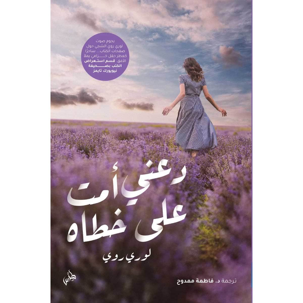 دعني أمت على خطاه