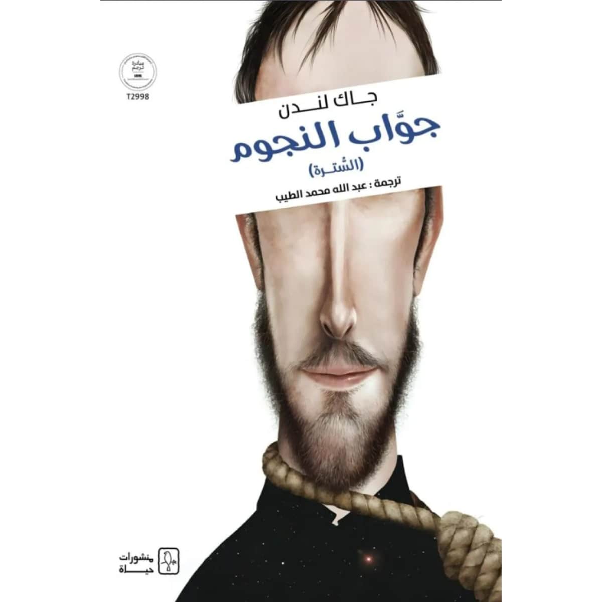 جواب النجوم