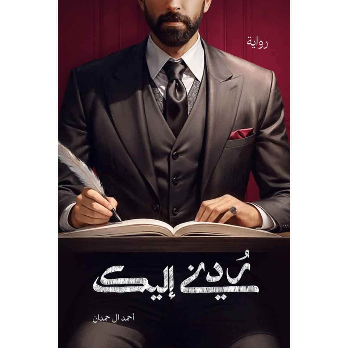 ردني اليك