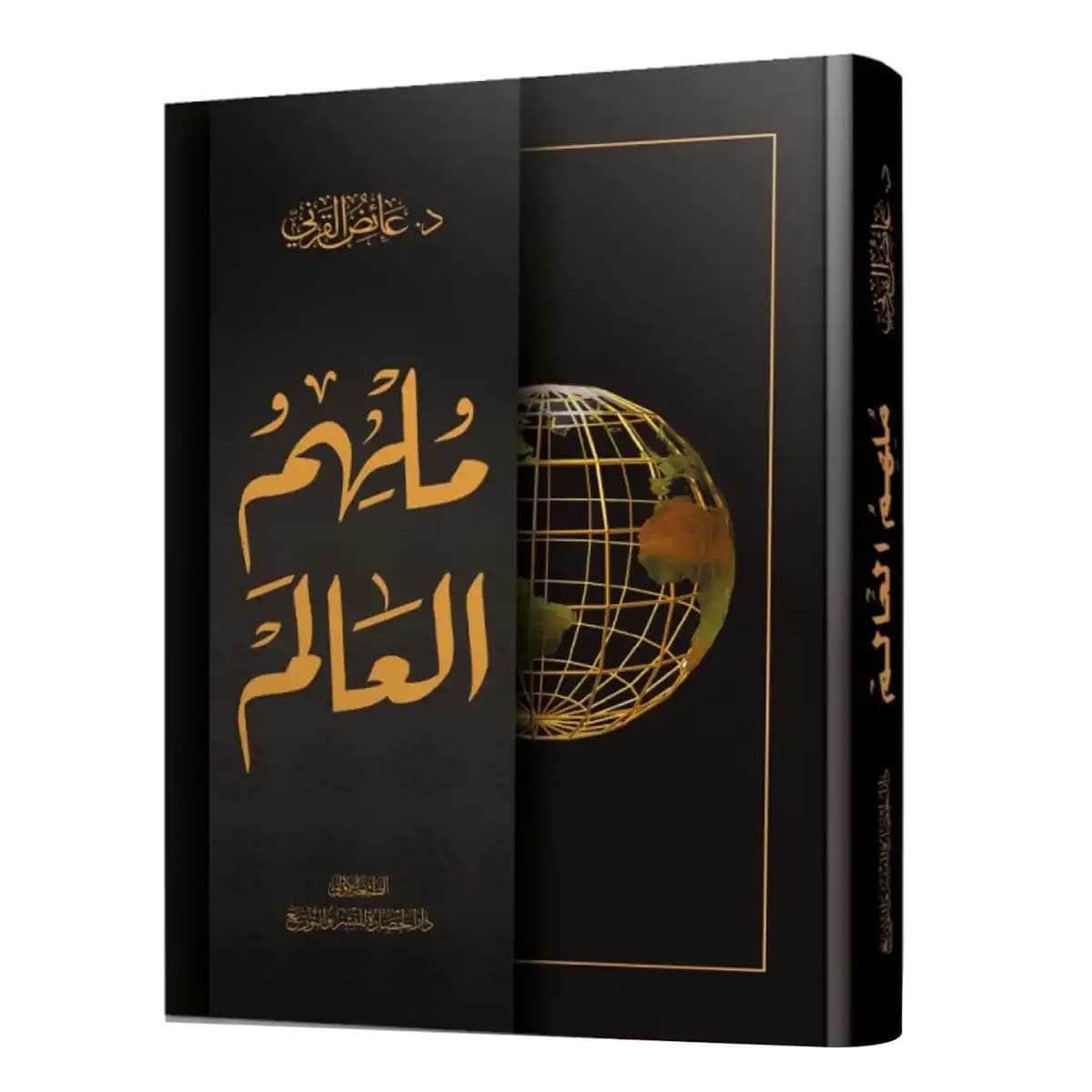 ملهم العالم