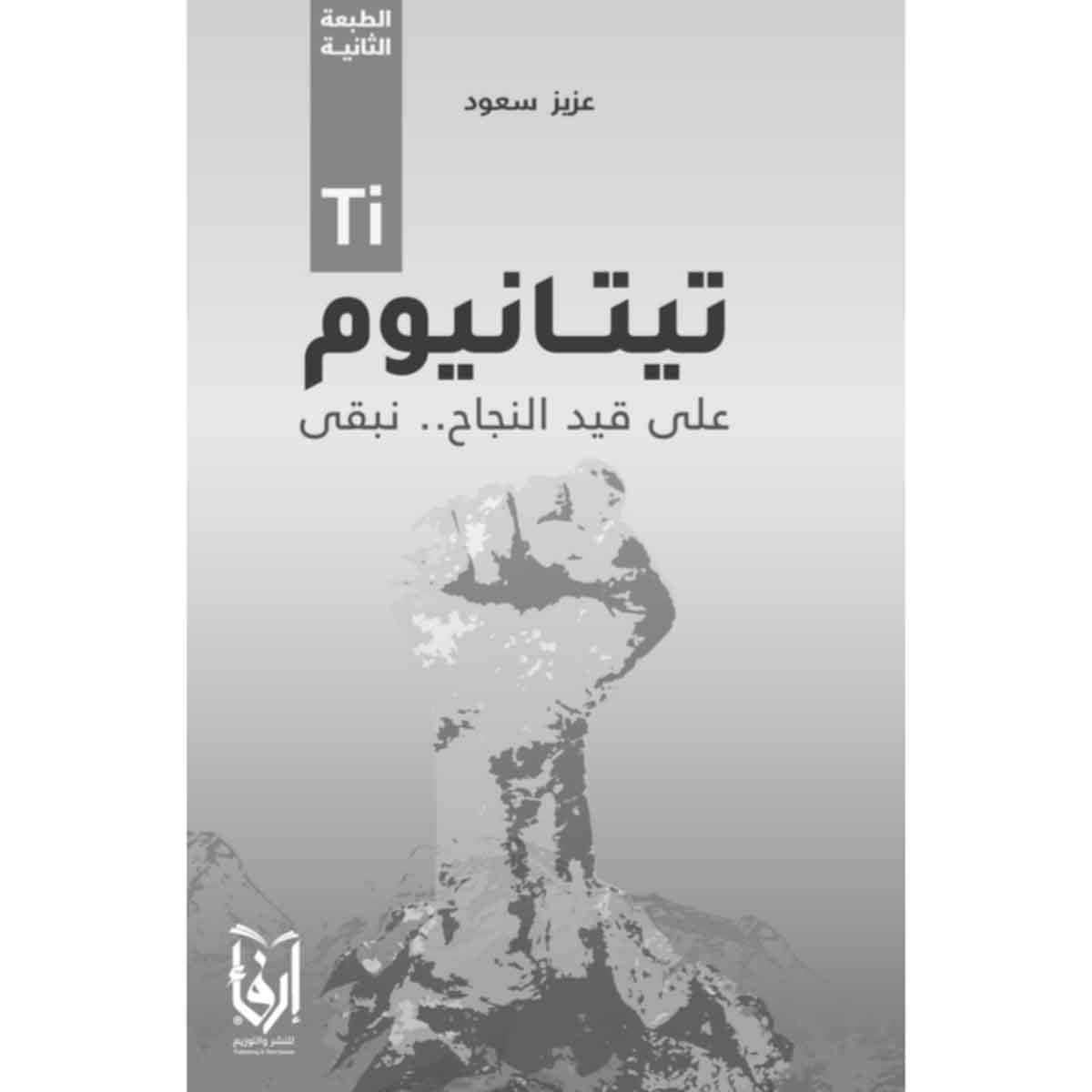 تيتانيوم
