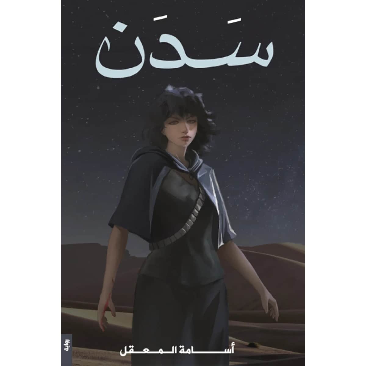 سدن