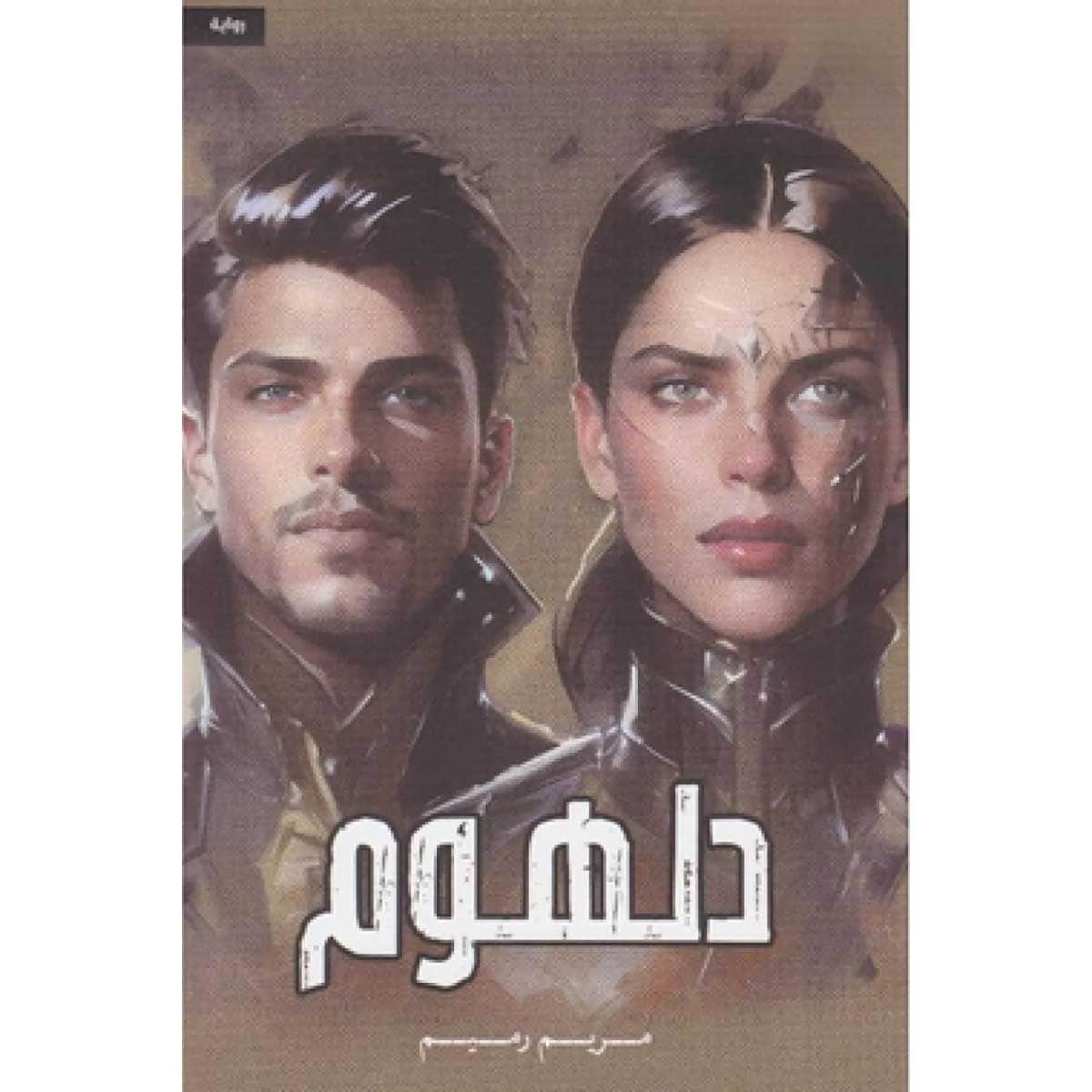 دلهوم