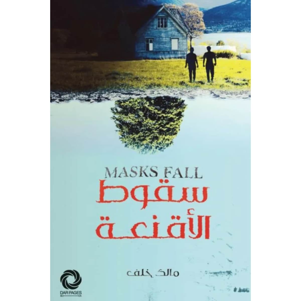 سقوط الأقنعة