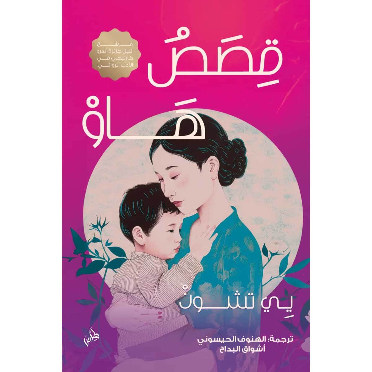 قصص هاو