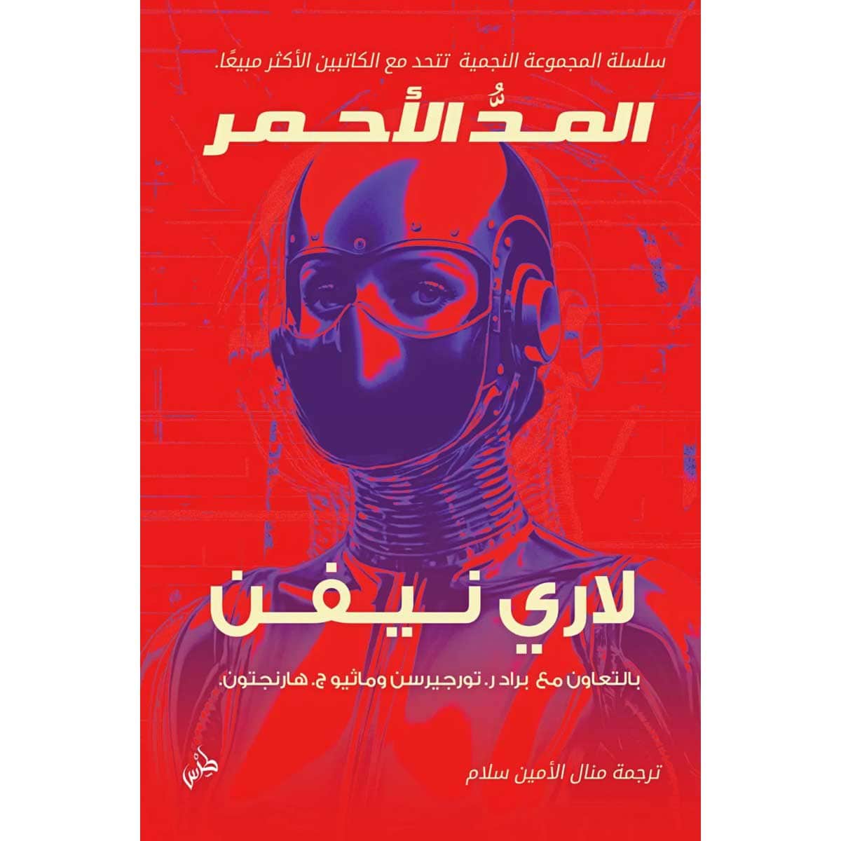 المد الأحمر