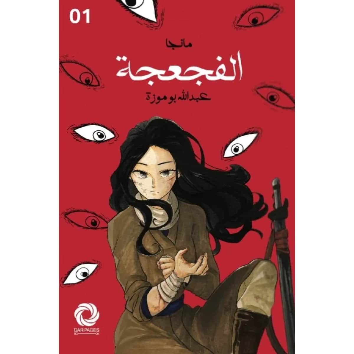 مانجا الفجعجة