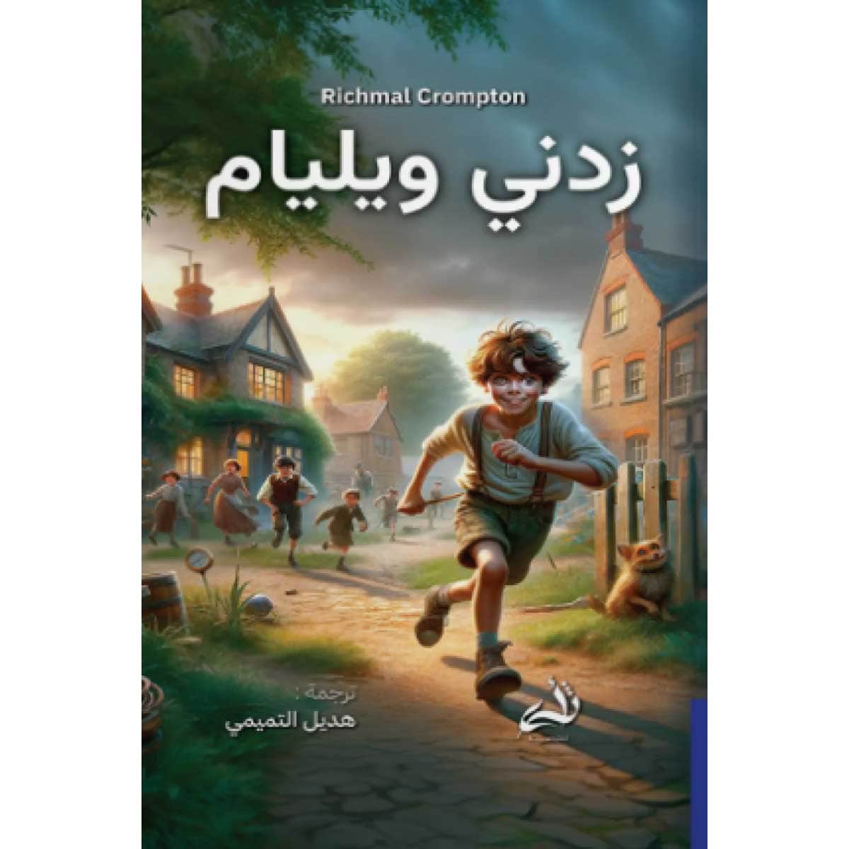 زدني ويليام