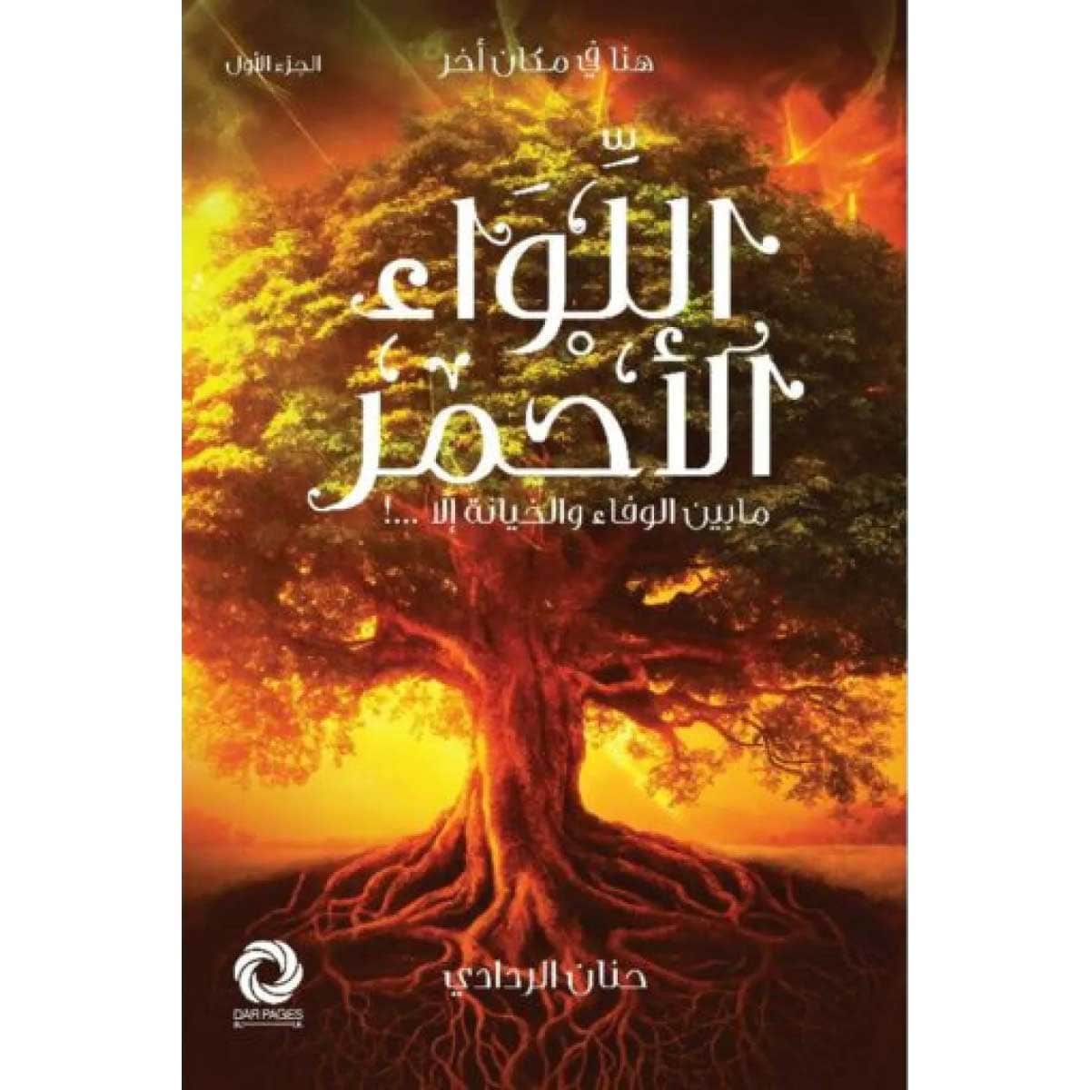 اللواء الأحمر