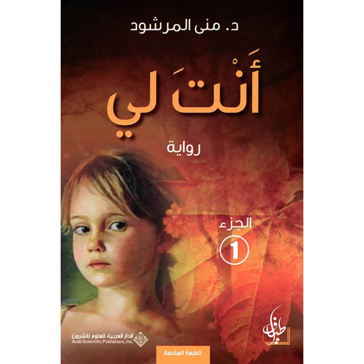 أنت لي (الجزء الأول)