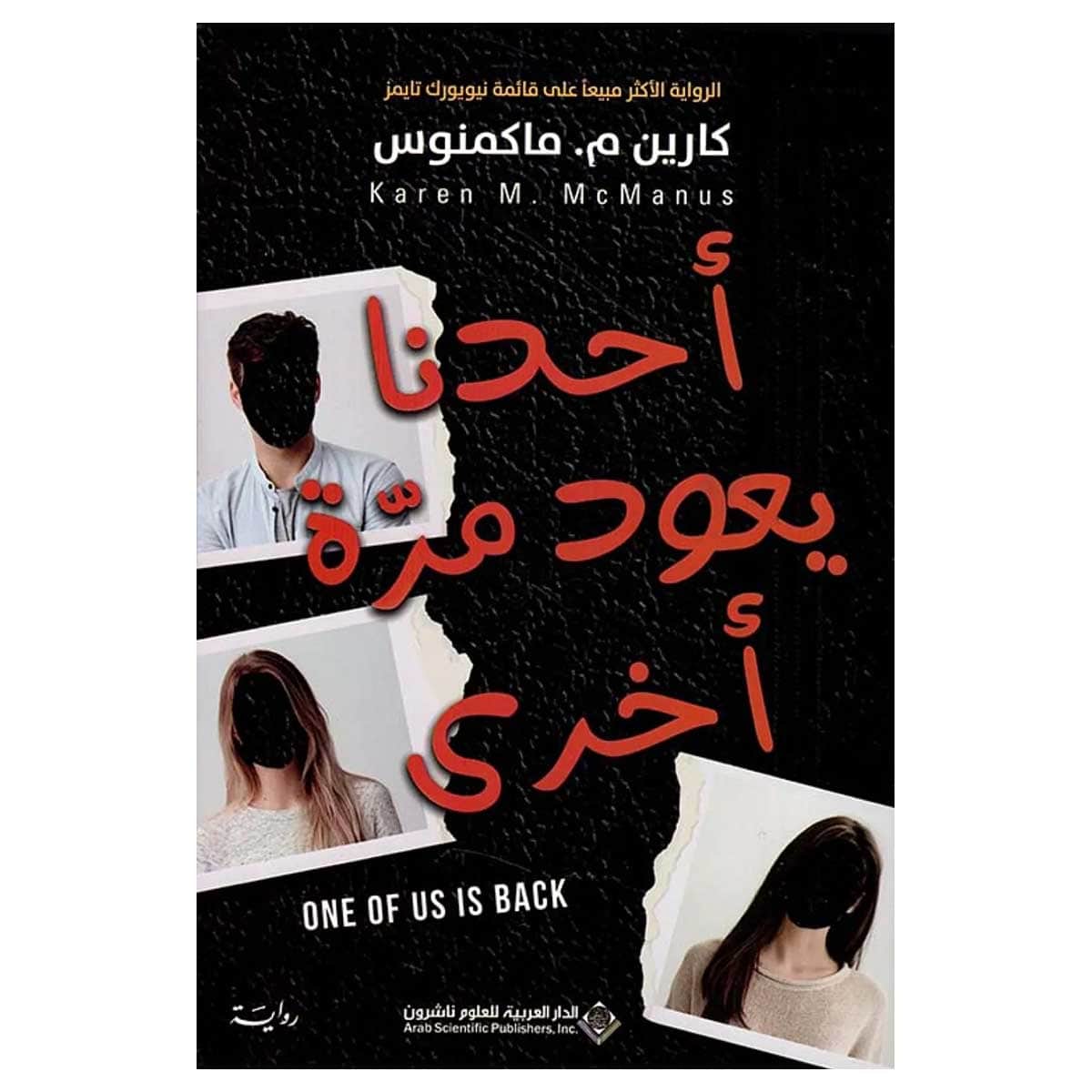 أحدنا يعود مرة أخرى