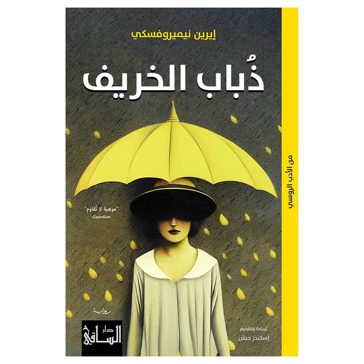 ذباب الخريف