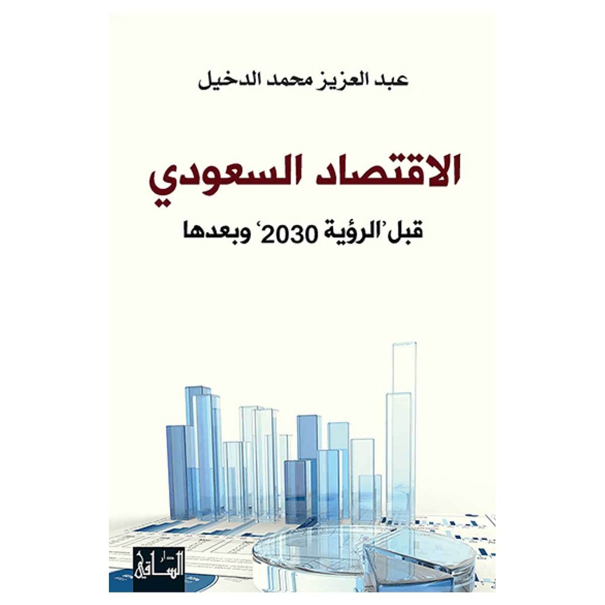الاقتصاد السعودي