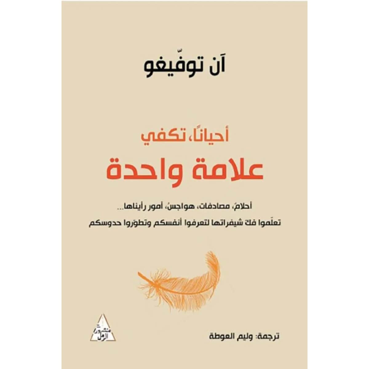 أحيانا تكفي علامة وحدة