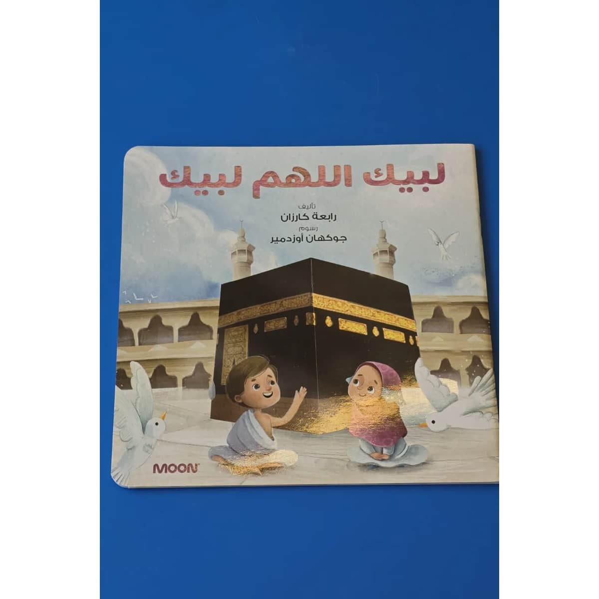 لبيك اللهم لبيك