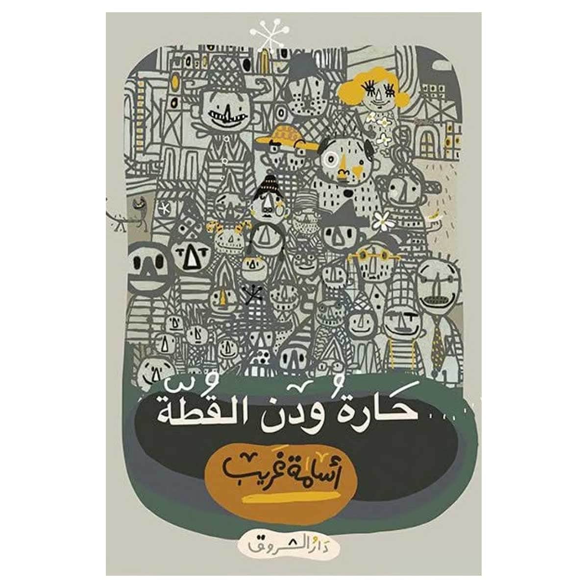 حارة ودن القطة