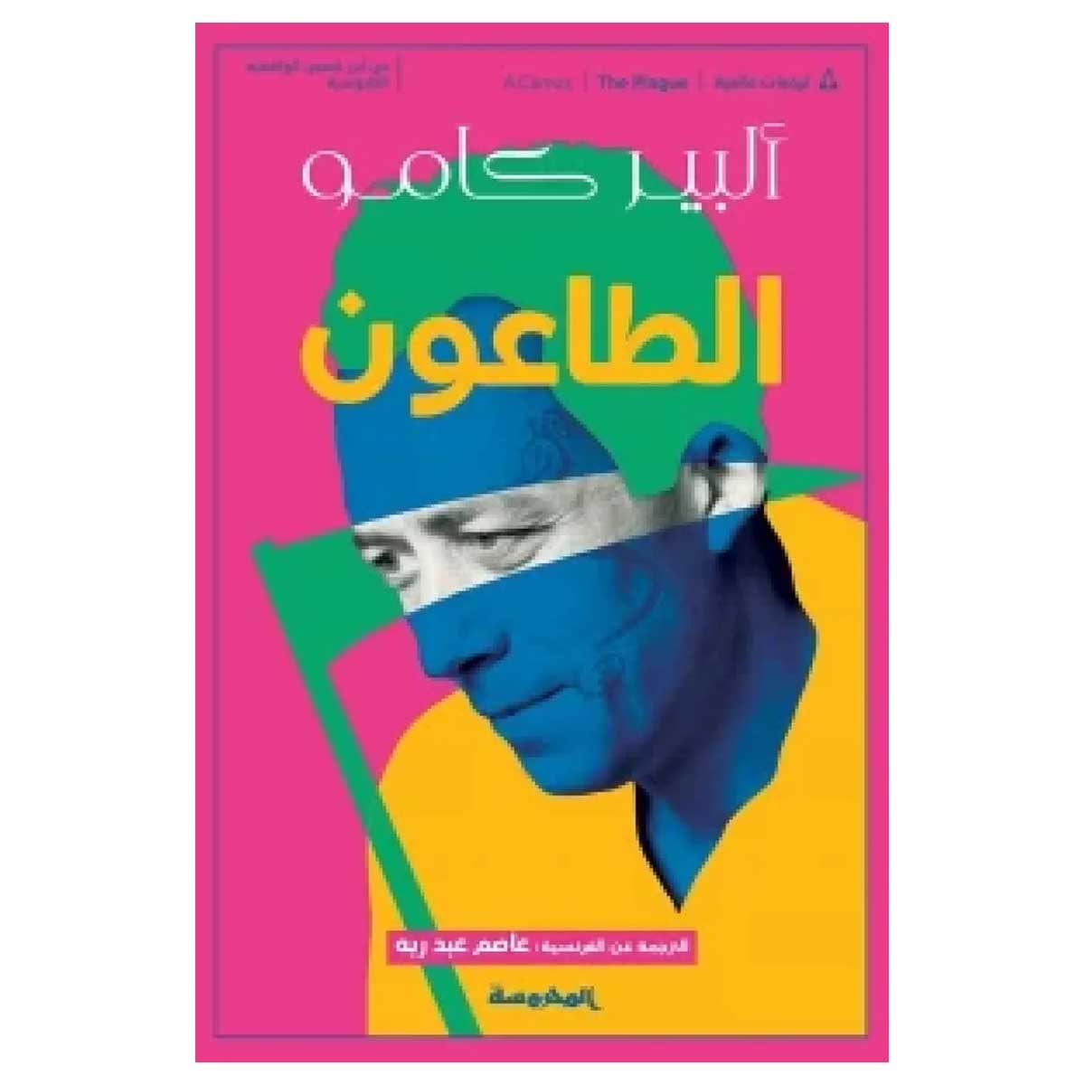 الطاعون