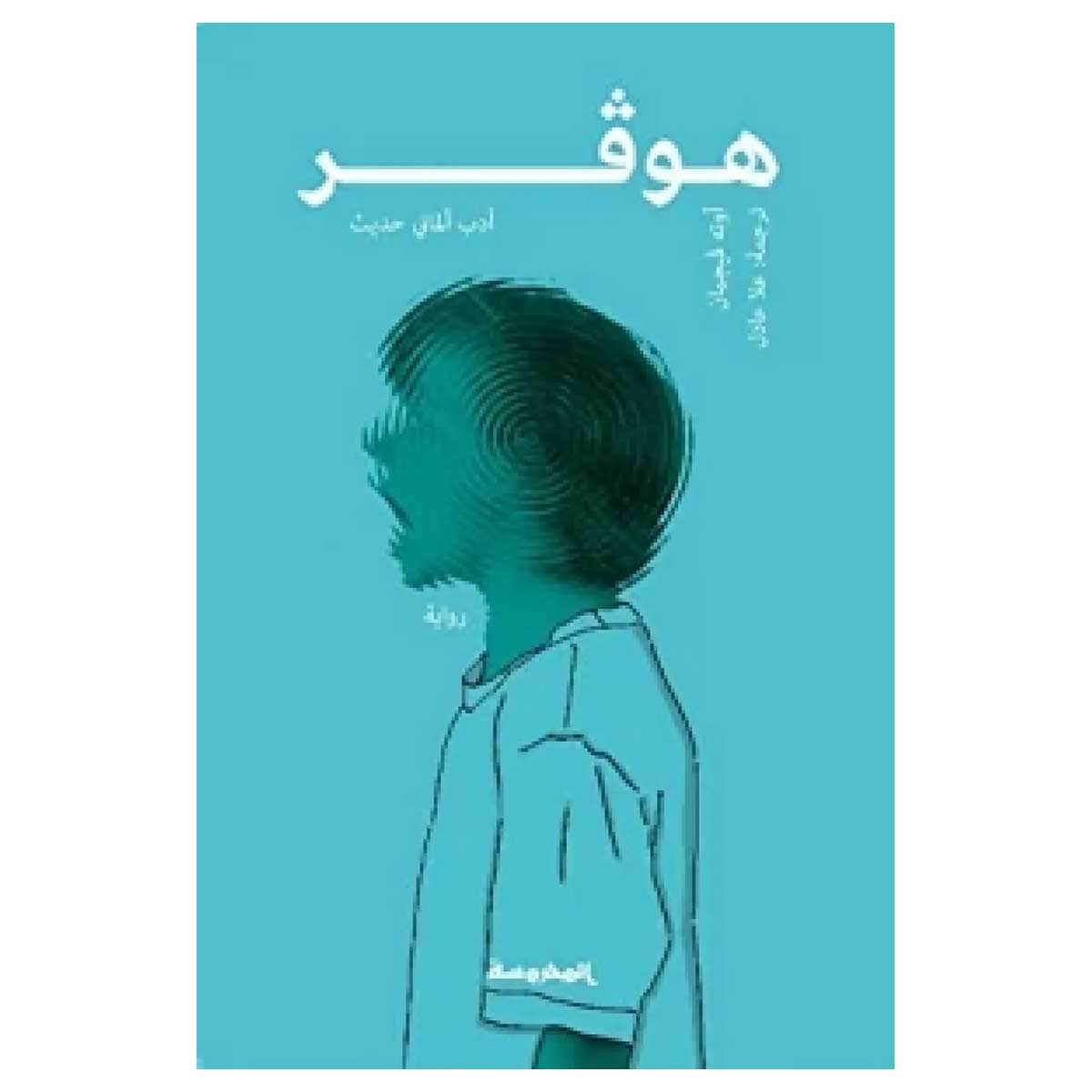 هوفر