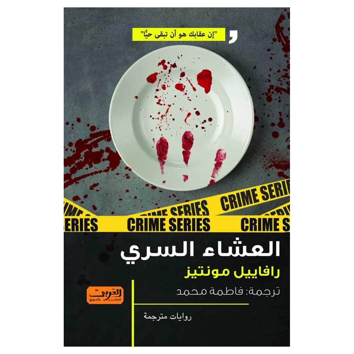 العشاء السري