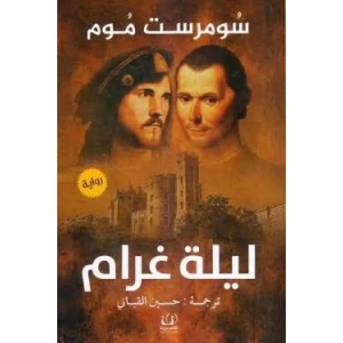 ليلة غرام