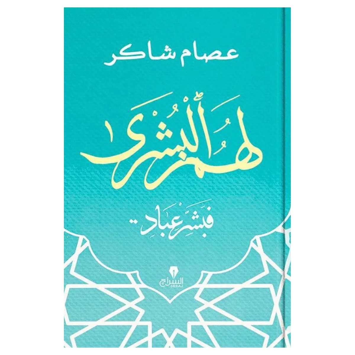 لهم البشرى
