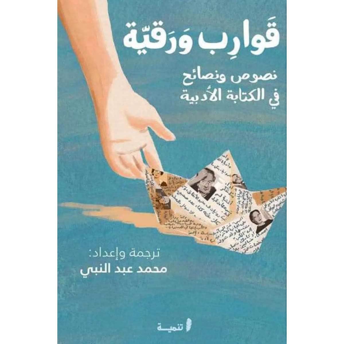 قوارب ورقية
