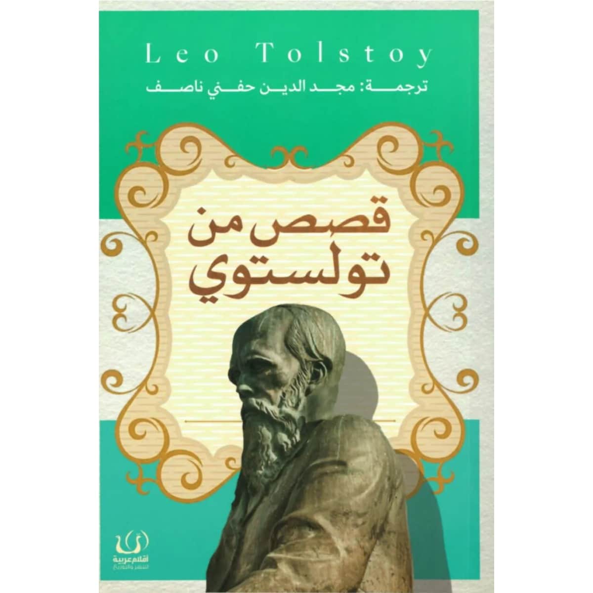 قصص من تولستوي