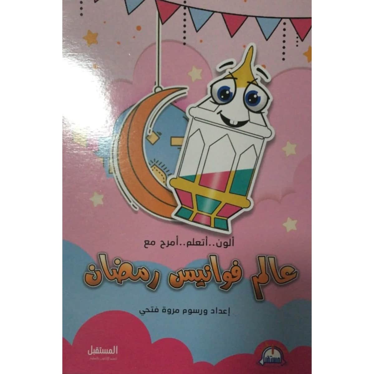 عالم فوانيس رمضان