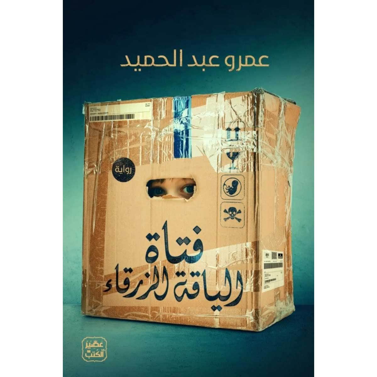 فتاة الياقة الزرقاء