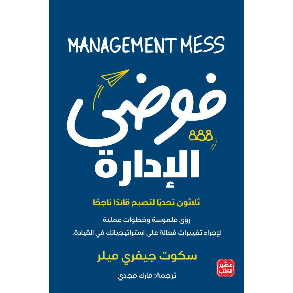 فوضى الإدارة