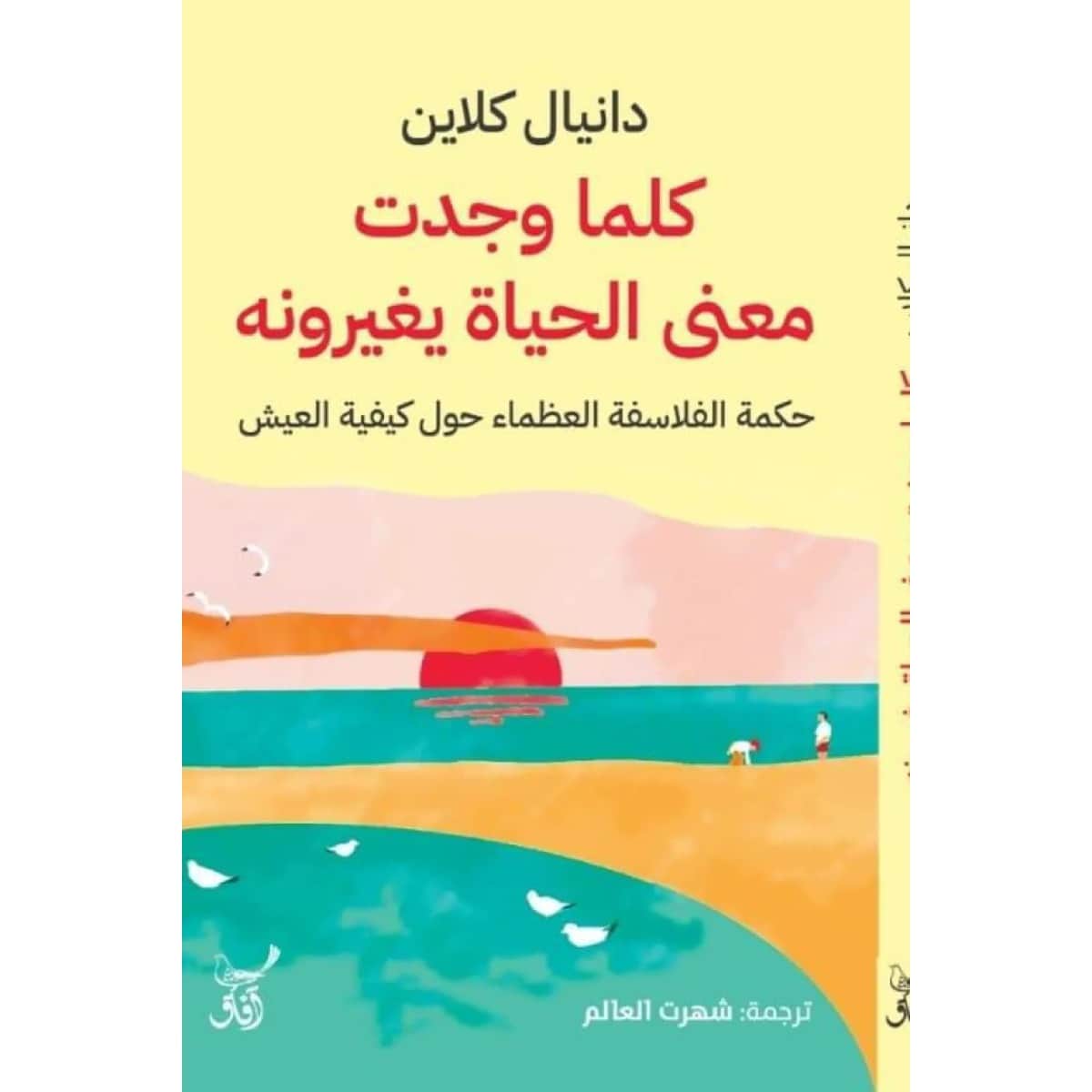 كلما وجدت معني للحياة يغيرونه