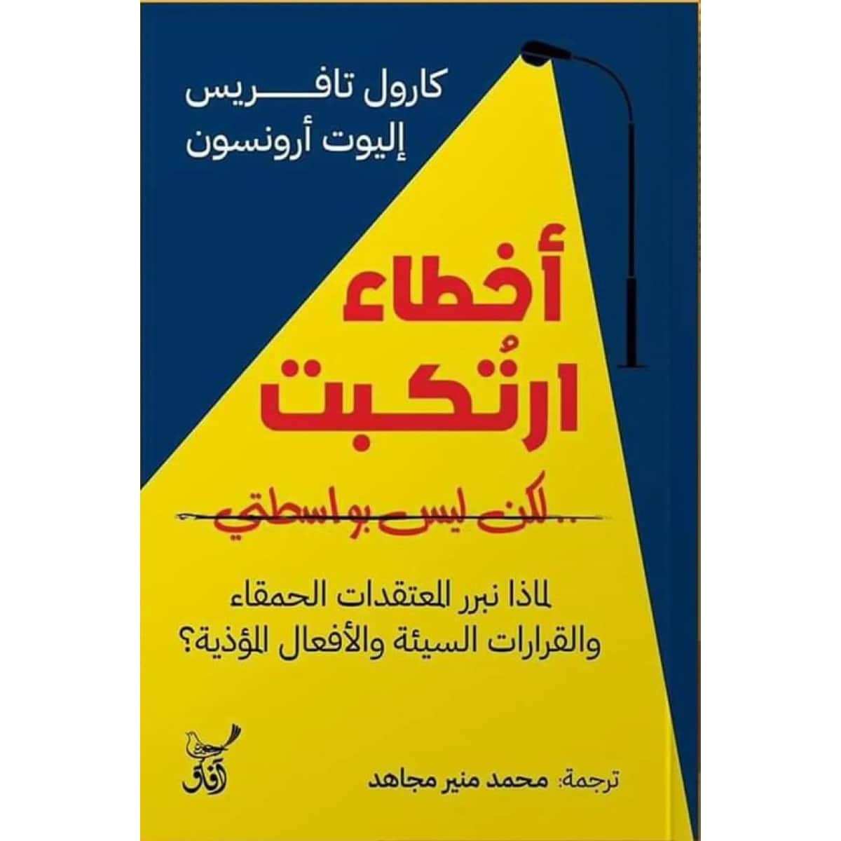 أخطاء ارتكبت لكن ليس بواسطتي