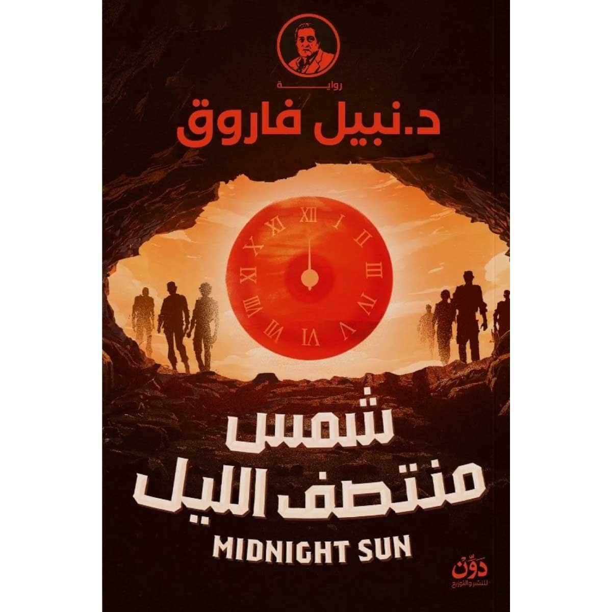 شمس منتصف الليل