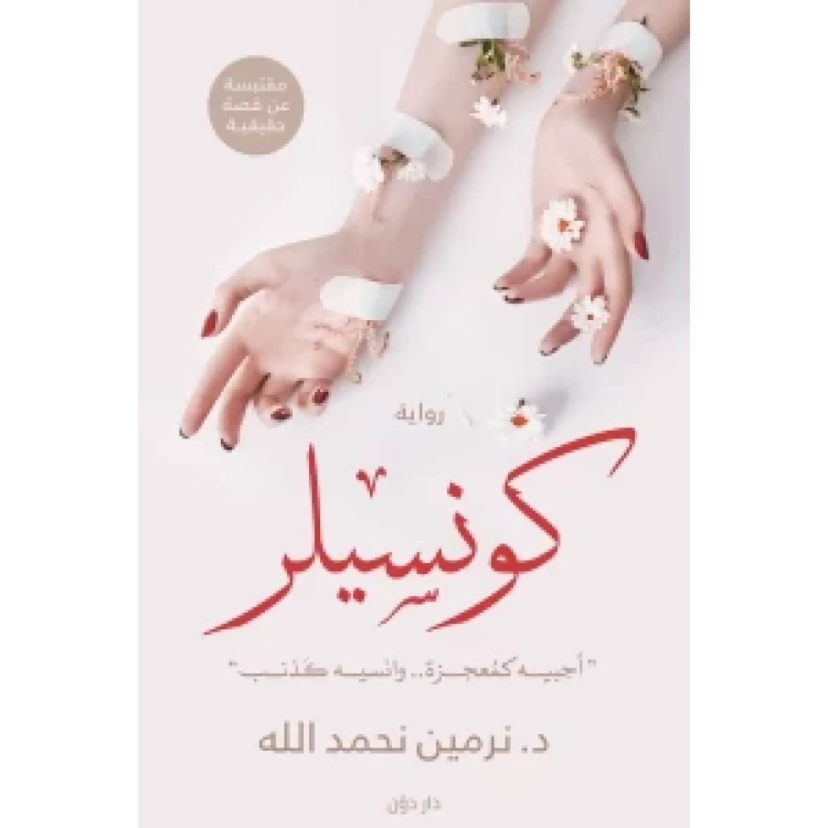 كونسيلر