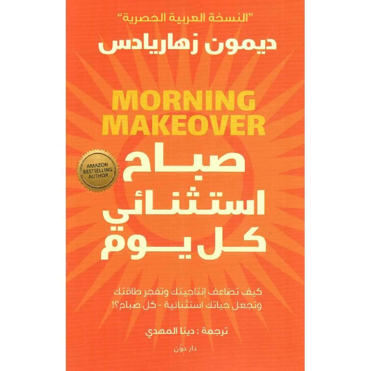 صباح استثنائي كل يوم