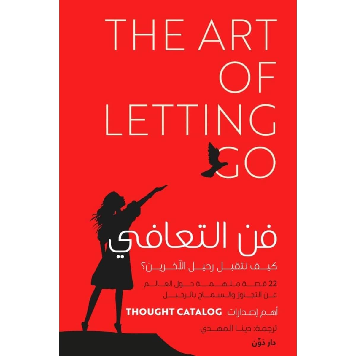فن التعافي