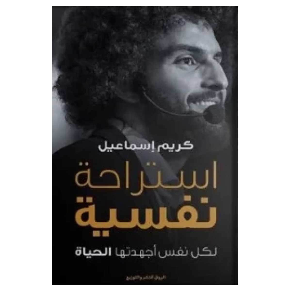 استراحة نفسية