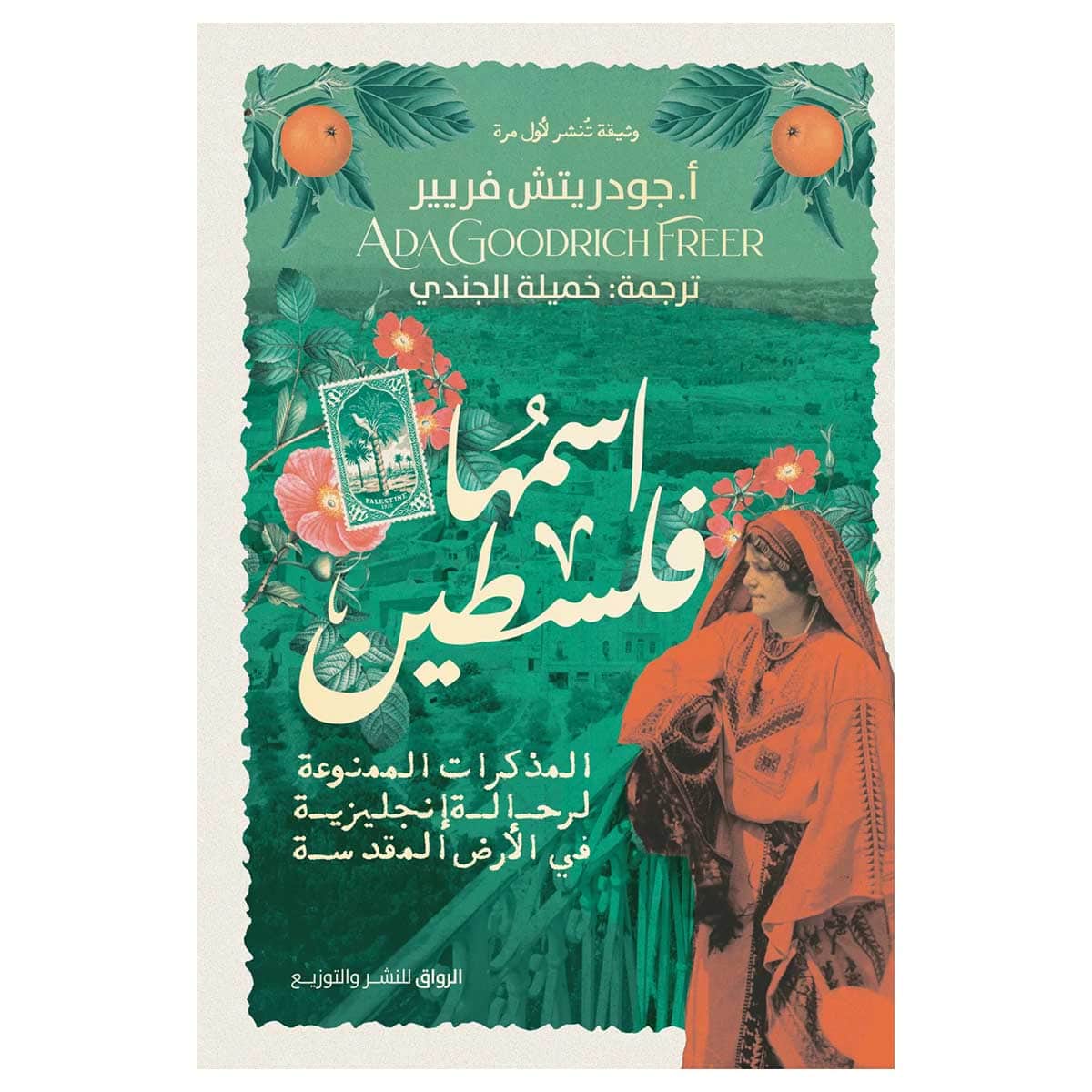 اسمها فلسطين