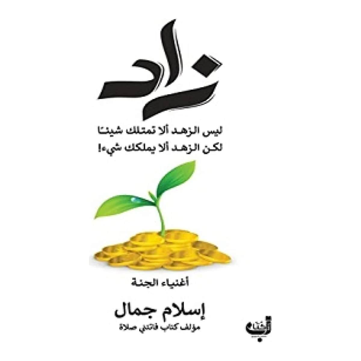 زاد