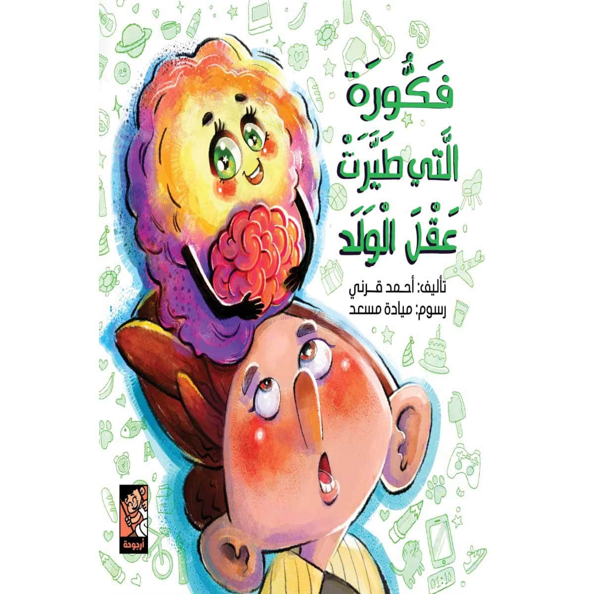 فكورة التي طيرت عقل الولد