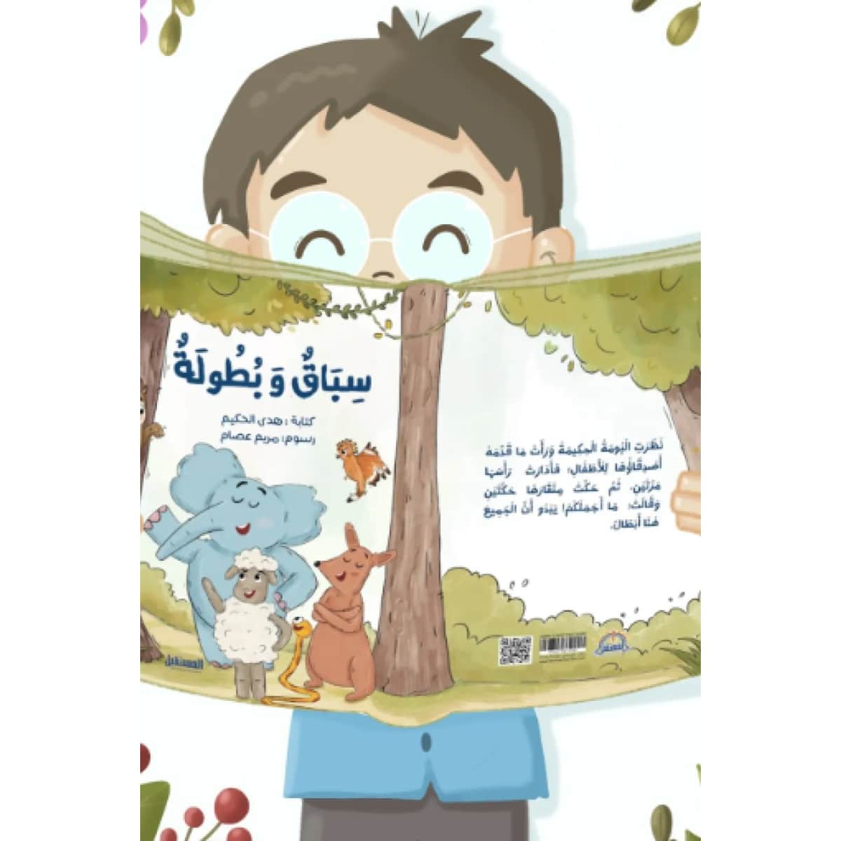 سباق وبطولة